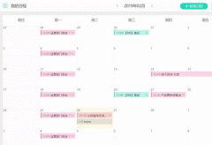 定制开发日程管理app让任务有序进行