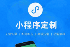 制作开发微信小程序需要多少钱