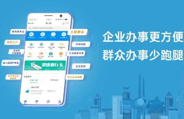 移动政务软件开发支持足不出户办理事务--广州app91直播
