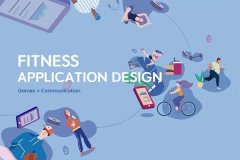 健身运动手机应用制作立足于课程及个性化服务