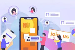 广州招聘类APP开发带来什么便利