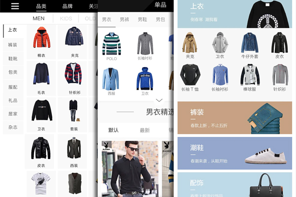 软件开发男装app 解决男生不爱逛街烦恼--app软件公司广州91直播
