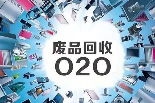 回收类小程序制作到底有哪些功能--app制作公司广州91直播
