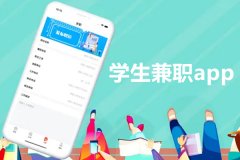 兼职服务app小程序开发整合校内外资源交友赚钱两不误