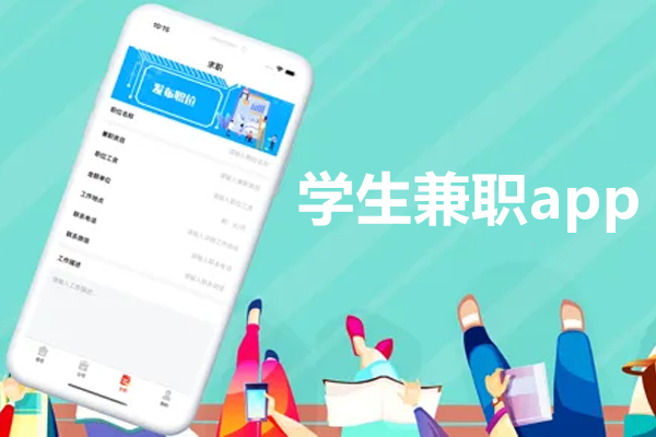 兼职服务app小程序开发 找兼职方便--91直播
广州app开发外包