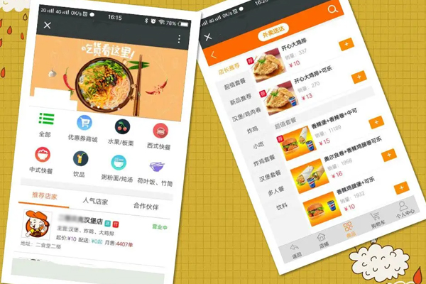 外卖送餐APP开发具体功能特色--app软件公司广州91直播
