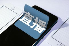 如何快速搭建一款高质量的直播APP？
