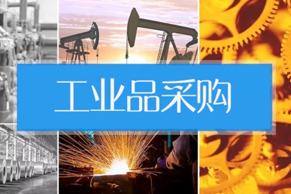 工业采购app开发将提高效率降低成本提升管理水平