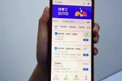 零工经济的崛起与找零工APP开发解决方案