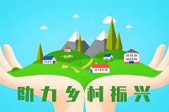 乡村振兴APP开发有效促进农村信息化建设和农民增收致富