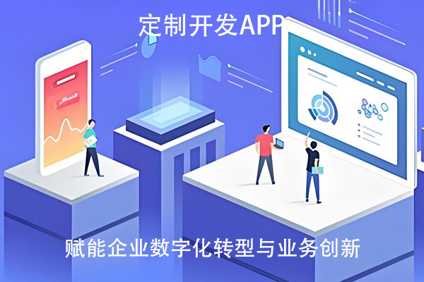 定制开发App的价值：赋能91直播
数字化转型与业务创新--广州开发软件公司91直播
